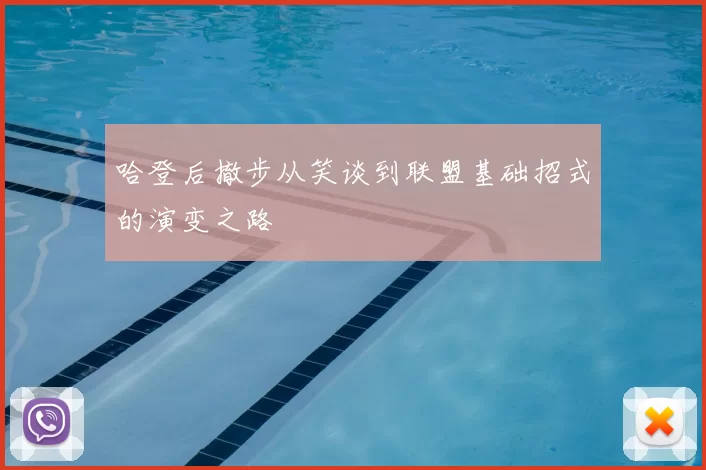 哈登后撤步从笑谈到联盟基础招式的演变之路